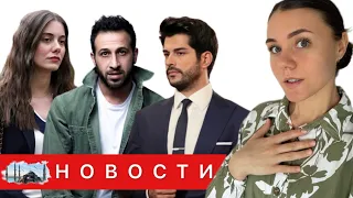 НОВЫЙ ПРОЕКТ БУРАКА ОЗЧИВИТА/ 4 пары образовалось на съемках сериала Зимородок/ Трагичный финал?