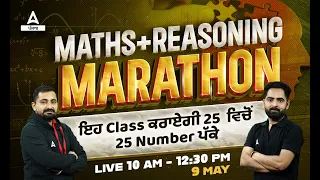 Punjab Police, Patwari, Clerk, Excise Inspector 2023 | Reasoning And Maths Marathon Class