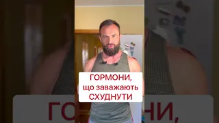 Гормони, що заважають вам схуднути