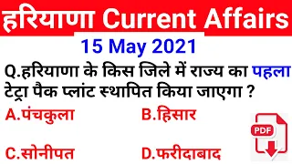 HSSC EXAM#196 || 15 May 2021 HARYANA CURRENT AFFAIR | DAILY HARYANA CURRENT AFFAIRS | HARYANA GK2021