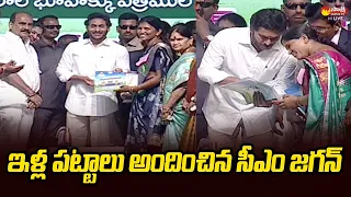 CM YS Jagan Distributes House Pattas To Beneficiaries | Ongole | @SakshiTVLIVE