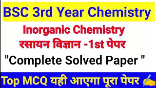 Bsc 3rd year inorganic chemistry most imp question || bsc final year  chemistry mcq by Ajaymahendra