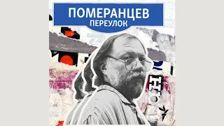 Любовь на коротких волнах. В главной роли Валентин Гафт | Подкаст «Померанцев переулок»