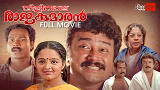 Dilliwala Rajakumaran Malayalam Full Movie | Jayaram | Manju Warrier | Kalabhavan Mani | Biju Menon