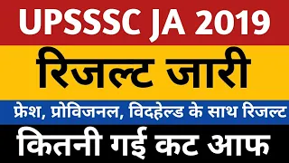 UPSSSC Junior Assistant 2019 Result Out | Ja 2019 Result | Upsssc New Notice | UPSSSC