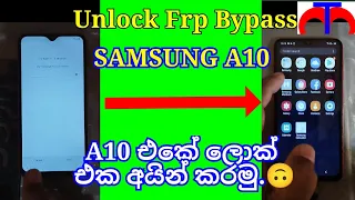 Unlock & Frp Bypass Samsung A10 / විනාඩි පහෙන් Samsung A10 එක අන්ලොක් කරමු.