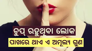 Silence। The Power Of Silence। Why Silent People are Successful in Life?। Must Watch।