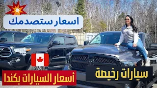 Types and Cars Prices in Canada..مغربية في كندا الحلقة 25 | انواع و أسعار #السيارات في #كندا