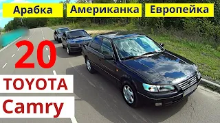 Toyota Camry 20. Европейка, Американка, Арабка. Почему так популярны ВСЕ модели Камри. Отзыв (Обзор)