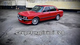 Таємниця BMW E28. Чому така хороша машина, така дешева?