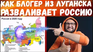 БЛОГЕР ИЗ УКРАИНЫ РАЗВАЛИВАЕТ!