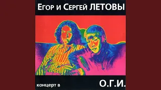 Одеколон (Live)