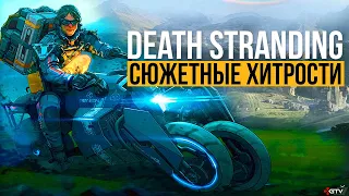 О чем была Death Stranding?