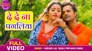 VIDEO - Khesari Lal Yadav, Kajal Raghwani | De De Na Pagaliya | Naagdev | Bhojpuri Movie Hit Song