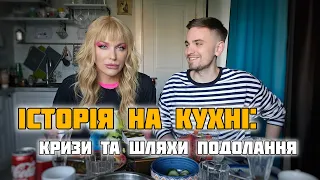 історія на КУХНІ: (не)має виходу з КРИЗИ?!