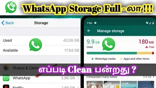 WhatsApp storage full 🕵️ - Problem solving in Tamil |  whatsapp storage cleaning  பண்ணலாம் வாங்க!👩‍💻