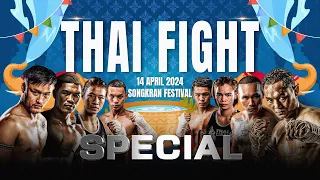 THAI FIGHT LEAGUE SPECIAL | 14 เม.ย. 2567