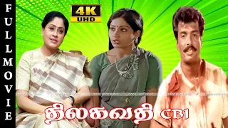 Thilagavathi CBI | Tamil Full Action Movie | Vijayashanthi, Arun Pandiyan, Sitara, |Full HD Movie