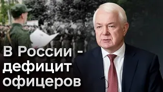 ⚡ Армией оккупантов НЕКОМУ командовать! Куда делись все офицеры в России? | МАЛОМУЖ