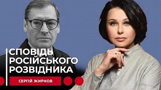 СПОВІДЬ РОСІЙСЬКОГО РОЗВІДНИКА. Наталія Мосейчук - Сергій Жирнов