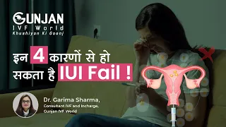 इन 4 कारणों से हो सकता है IUI Fail ! | 4 Reasons Of IVF Failure | Gunjan IVF World, Delhi