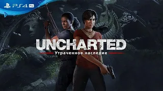 Прохождение игры Uncharted Утраченное Наследие: Часть 8 Финал (без комментариев)