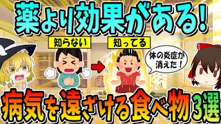 【1日10g食べて】薬より効果的！全身の炎症が消えて病気を遠ざける神の食べ物3選