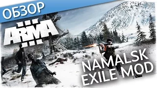 Обзор Namalsk Exile Mod 0.9.6 | ArmA 3