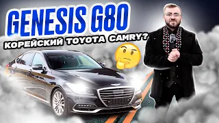 Genesis G80 или Hyundai❓❓❓ Топовый седан из Южной Кореи💥Сколько стоит?!💵😮