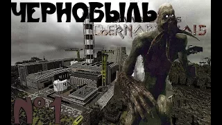 Сериал "Чернобыль:Зона Отчуждения" в Блок Страйк.