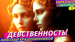 Самый Запутанный Психологический Роман О Любви Детей и Родителей! l Никошо и Николай Крашенинников