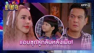 เรื่องสำคัญยังปิดบัง ก็ดีแล้วที่เลิกกัน! | รวมซีนเด็ด เป็นต่อ 2024 Ep.07 | 8 ก.พ. 67 | one31