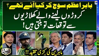 PAK vs IND - Babar Azam kya soch kar aaye thay? - Experts criticism - Geo Super