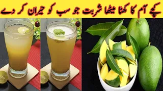 2 Summer Special Drink | Keri Ka Sharabat | کیری کا حیران کن شربت | Make & Store Raw Mango Juice