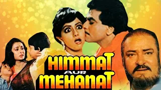 हिम्मत और मेहनत (1987) जीतेन्द्र की एक्शन धमाकेदार हिंदी मूवी  | श्रीदेवी l Himmat Aur Mehanat