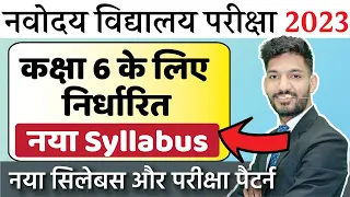 Navodaya Vidyalaya Entrance Exam 2023-24 Class 6 Syllabus |Jnvst complete Syllabus