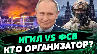 ФСБ РФ не причастны? Какие причины у ИГИЛа совершать теракт в Подмосковье? — Сергей Данилов