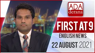 Ada Derana First At 9 00 - English News 22.08.2021