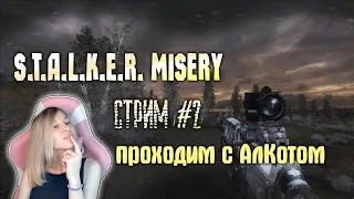 S.T.A.L.K.E.R. MISERY + GUNSLINGER MOD #2 Проходим с АлКотом)))