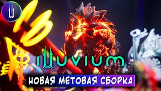 ILLUVIUM | НОВАЯ МЕТОВАЯ СБОРКА | ЗАРАБАТЫВАЙ БЕЗ ВЛОЖЕНИЙ