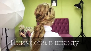 Прическа в школу на 1 сентября. Hairstyle for School