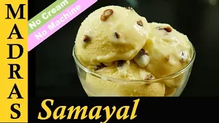 Ice Cream Recipe in Tamil | Homemade Vanilla Ice Cream | How to make Ice Cream at home without cream