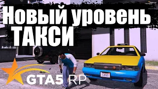 Новый уровень такси.Прочувствуй атмосферу.НА VineWood GTA 5 RP