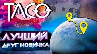 TACO Marker. Лучший помощник для новичка Guild Wars 2!