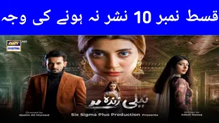 Neeli Zinda Hai Drama Episode 10 - Why Not Upload - 22th July 2021 - ARY Digital - Arslan Usman