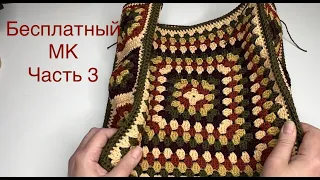 Яркая, модная, стильная и удобная сумка "Джейн" крючком. МК ч. 3