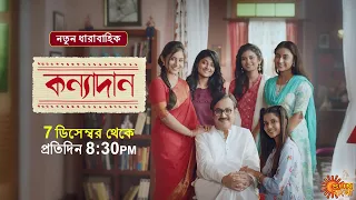 Kanyadaan | Starting from 7th December everyday at 8:30 pm