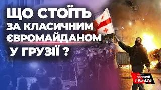 Протести у Грузії: чи з’явиться новий фронт боротьби з режимом Путіна? @gvlua