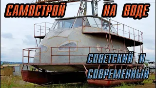 Самострой и самоделки на воде. Катера и яхты, сделанные своими руками при СССР и в наше время.