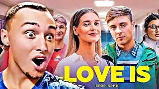 ЕГОР КРИД - LOVE IS  | РЕАКЦИЯ